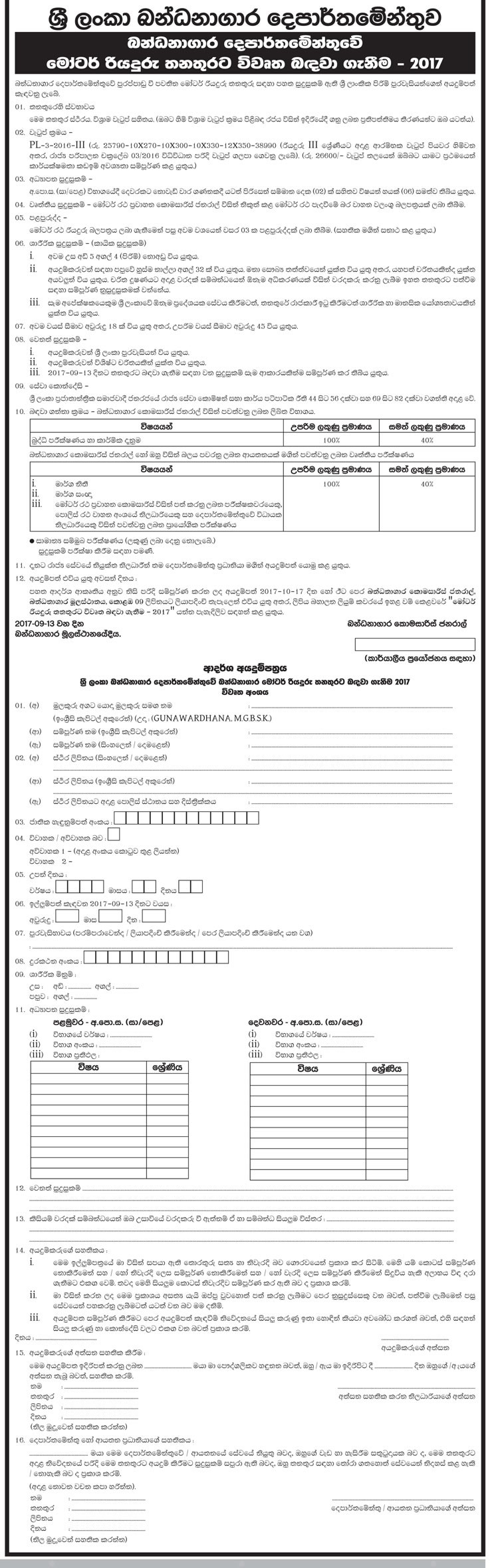 Motor Driver - Department of Prisons